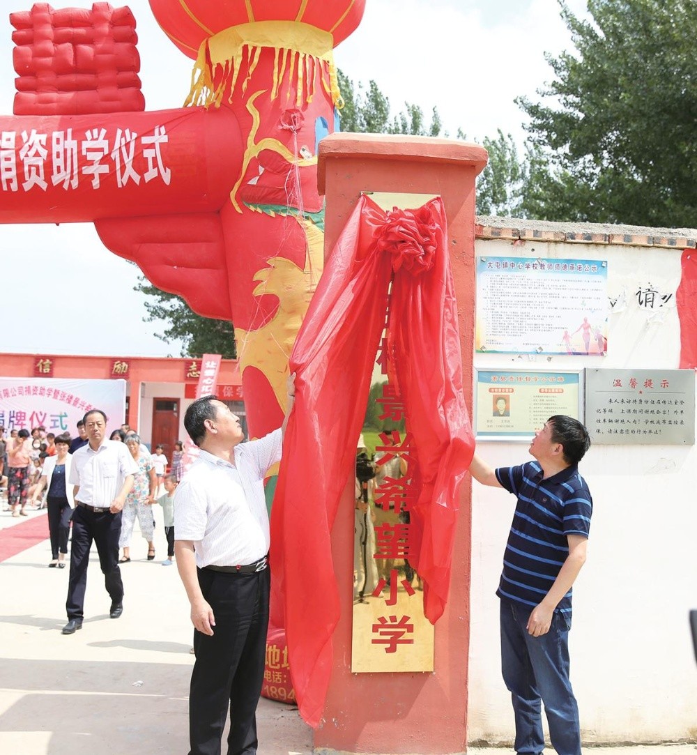 “张楼8868体育官网首页入口希望小学”揭牌