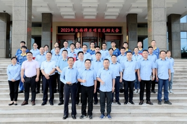 纵深推进 全面精益 | 8868体育官网首页入口全面精益（第一期）年度总结大会