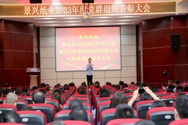 统一思想 坚定信心 | 8868体育官网首页入口召开第七届九次职工代表大会暨2023年度党群组织表彰大会及降本增效动员大会