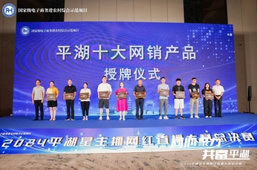8868体育官网首页入口生活用纸品牌“品萱”被授予“平湖十大网销产品”称号