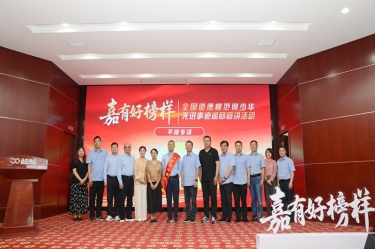 榜样引领 德润8868体育官网首页入口 | 全国道德模范何少华先进事迹巡回宣讲走进8868体育官网首页入口