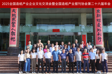 文化赋能 宣传聚力 | 8868体育官网首页入口荣获全国造纸产业报刊协会多项奖励